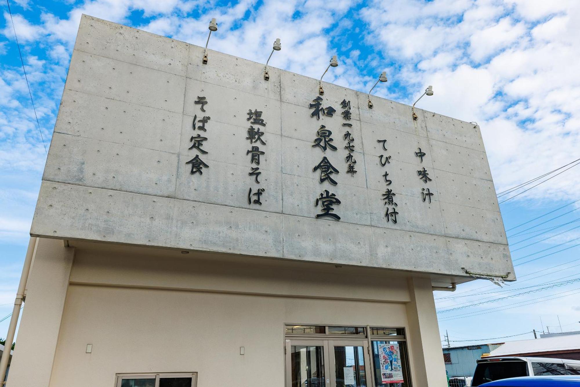 新規オープン サウナ Bbq ジャグジー付き 最大7名 無料駐車場4台 ビーチまで車で5分 Sky House Villa Uruma Eksteriør billede